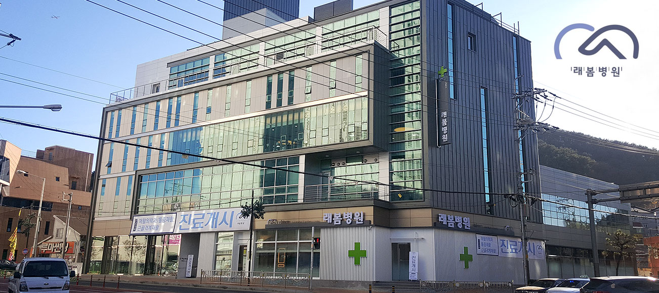 김해 래봄병원 전경