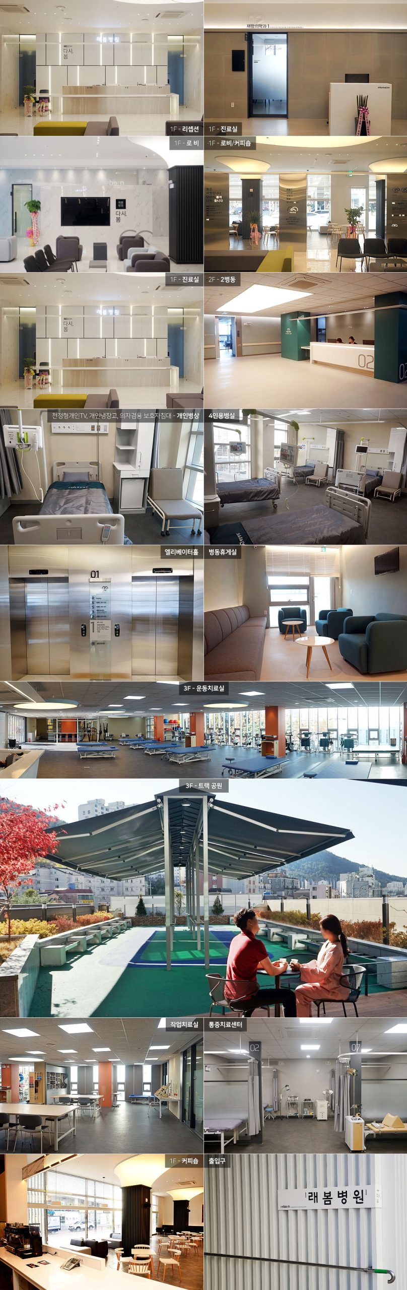 래봄병원 내부 시설