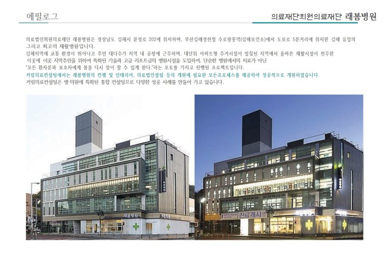 거림의료컨설팅 회사소개서 JPEG
