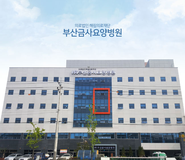 금사요양병원