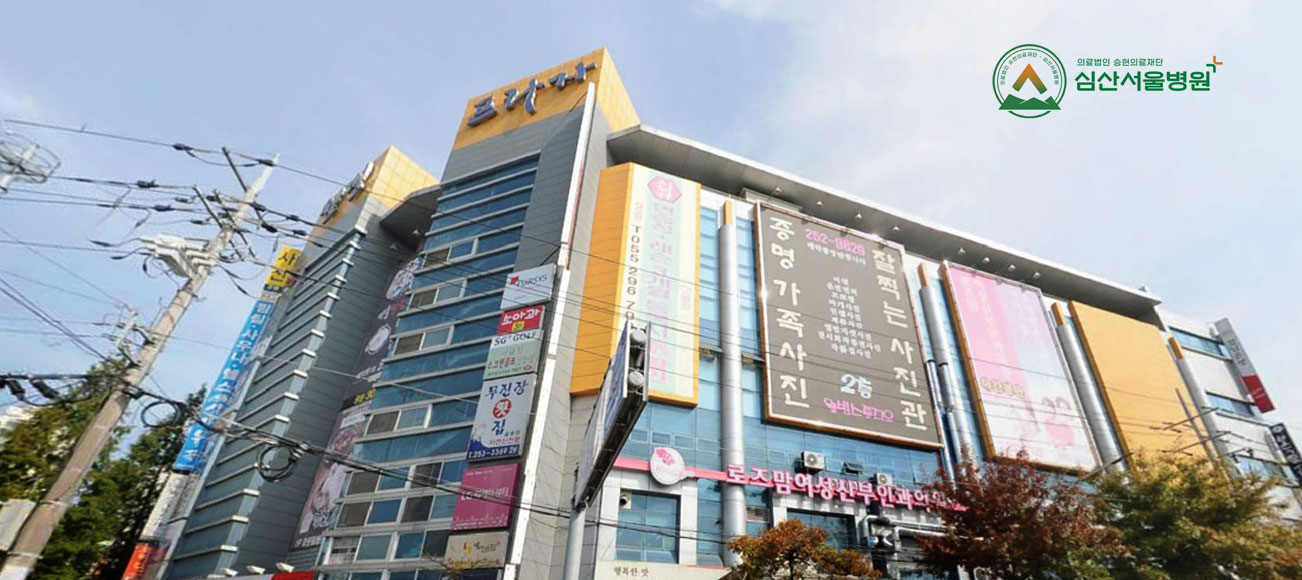 심산서울병원 비포 앤 애프터