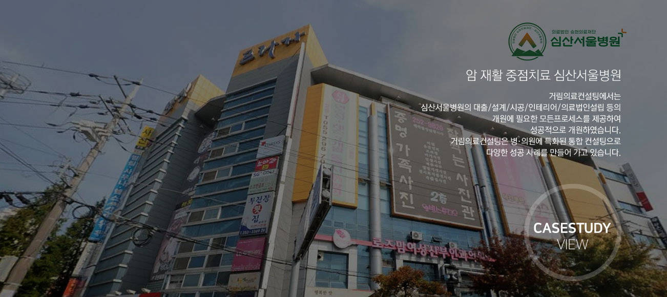 심산서울병원 비포 앤 애프터 오버레이