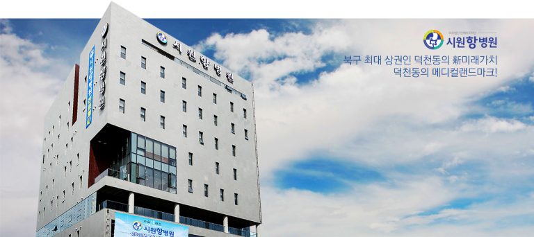 부산 시원항병원
