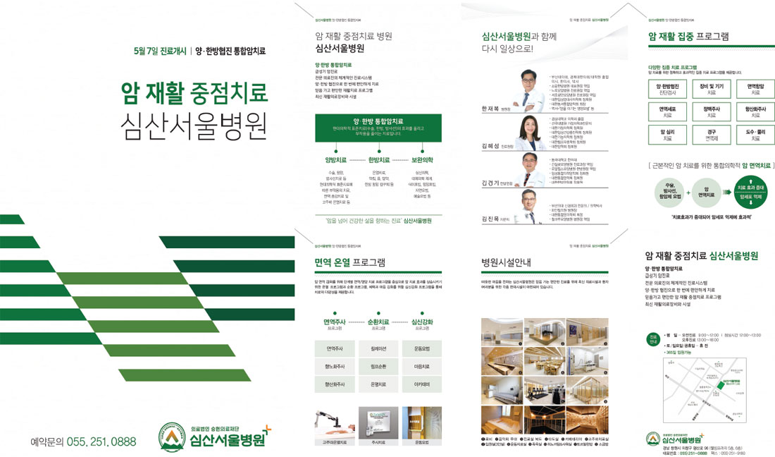 심산서울병원 외관