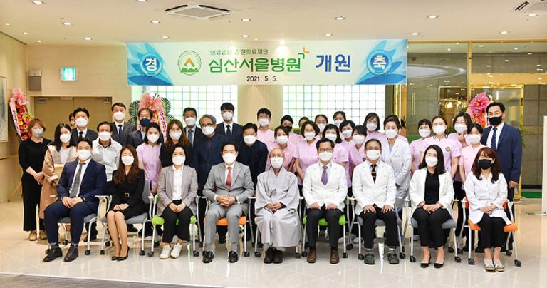 심산서울병원