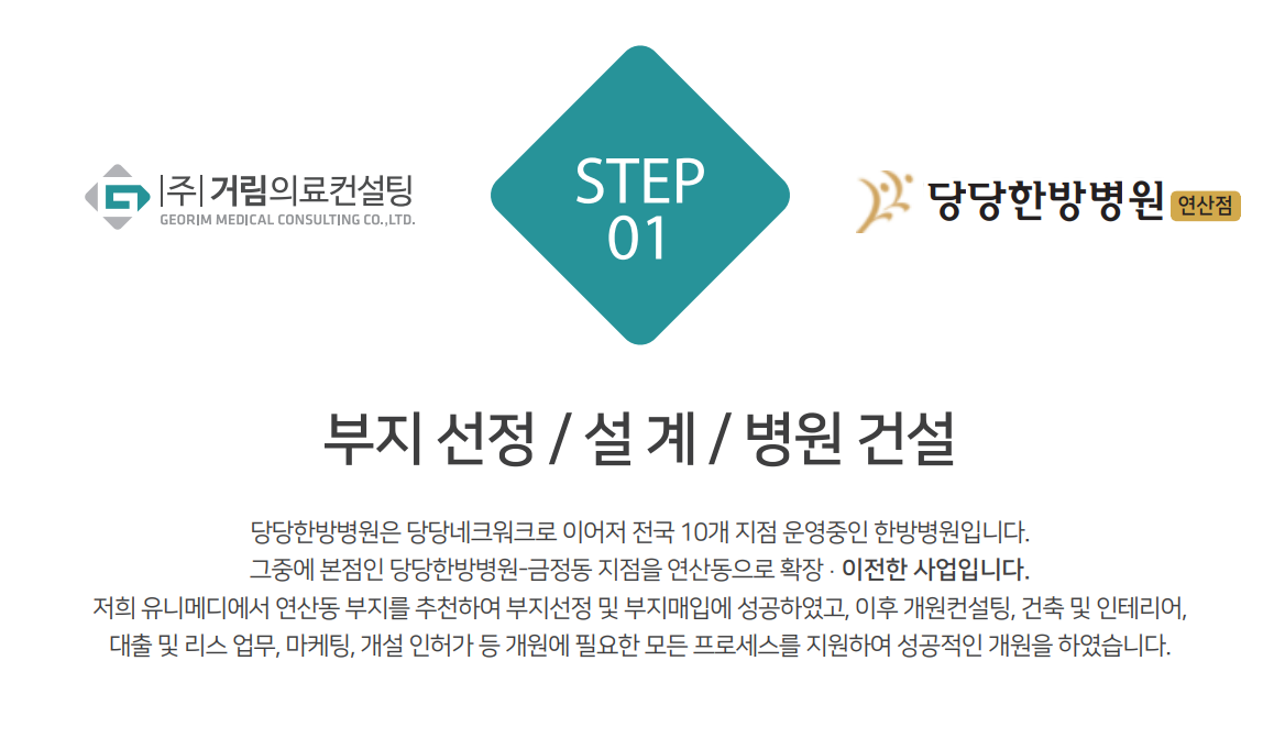 연산당당한방병원 시공 사례