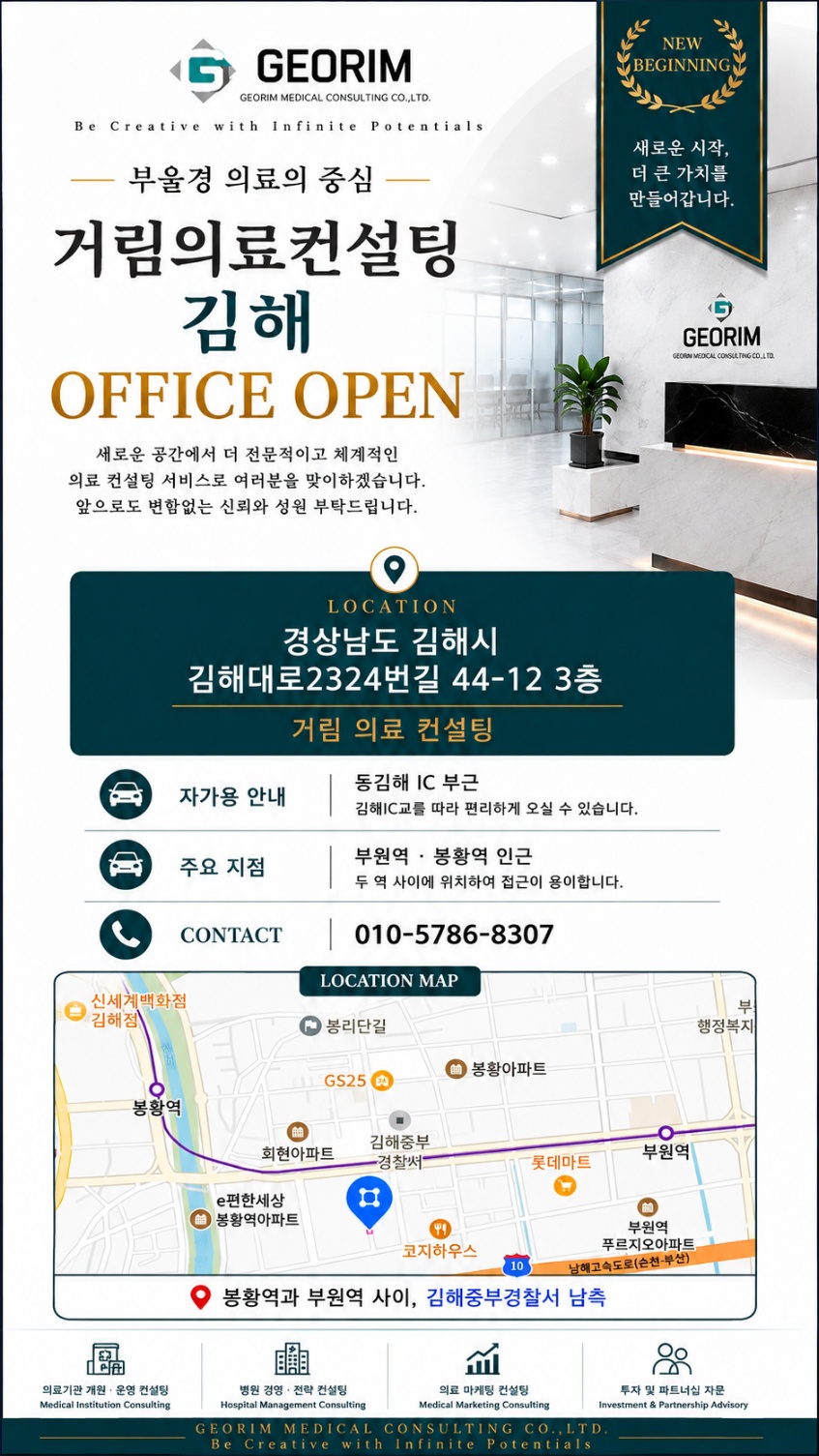 거림의료컨설팅 회사소개