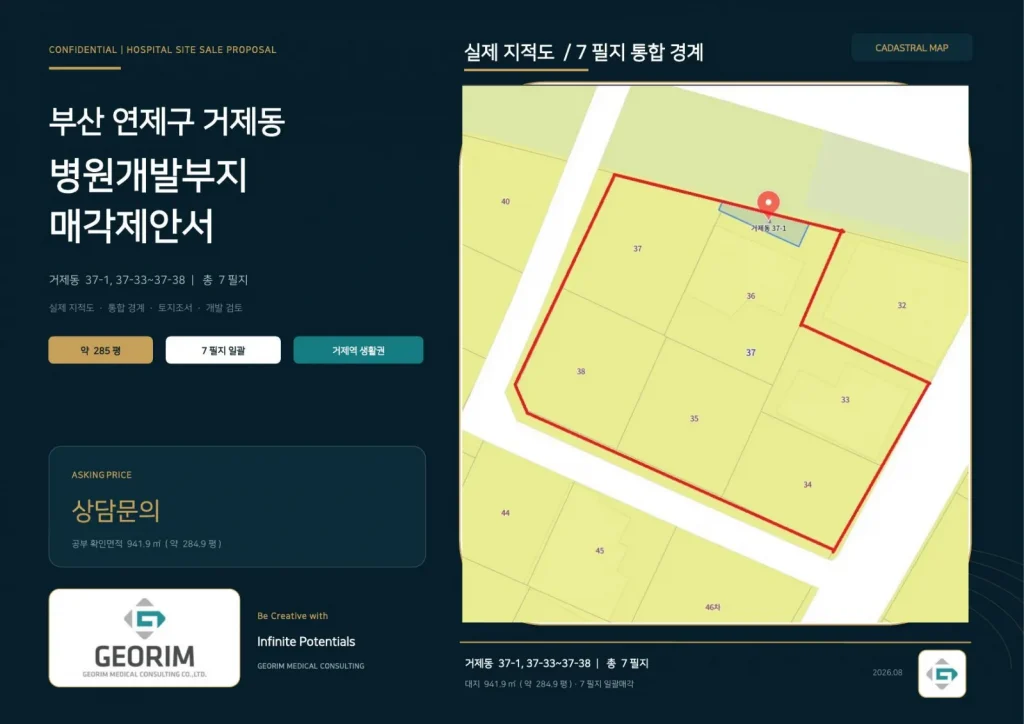 거제동 7필지 병원개발부지 매각물건지