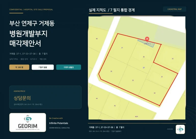 거제동 7필지 병원개발부지 매각물건지