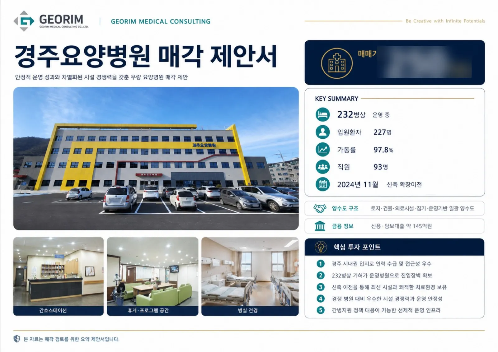 경주요양병원 매각