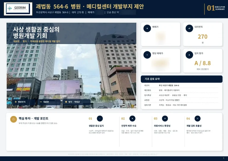 괘법동 메디컬센터 및 병원 추천부지