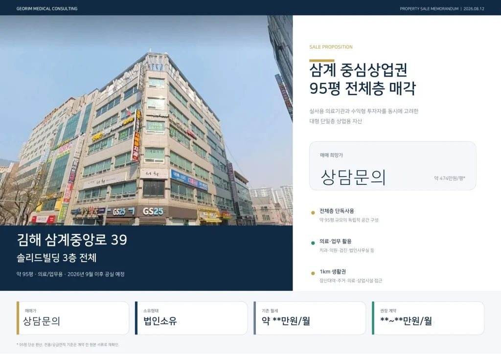 김해_삼계중앙로39 솔리드빌딩 3층_
