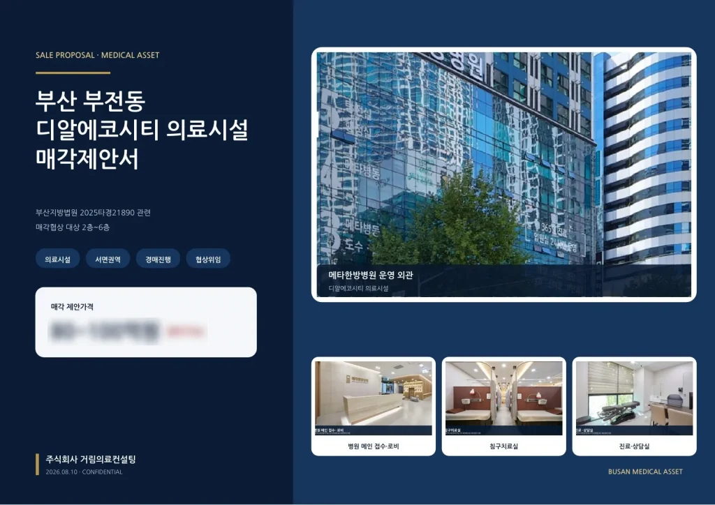디알에코시티 메타한방병원_매각물건지