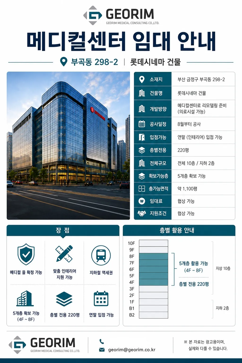 부곡동  롯데시네마  임대물건지