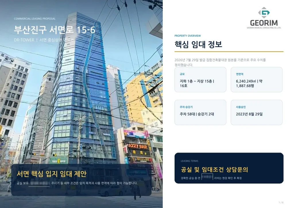 부산진구_서면로156_임대물건지