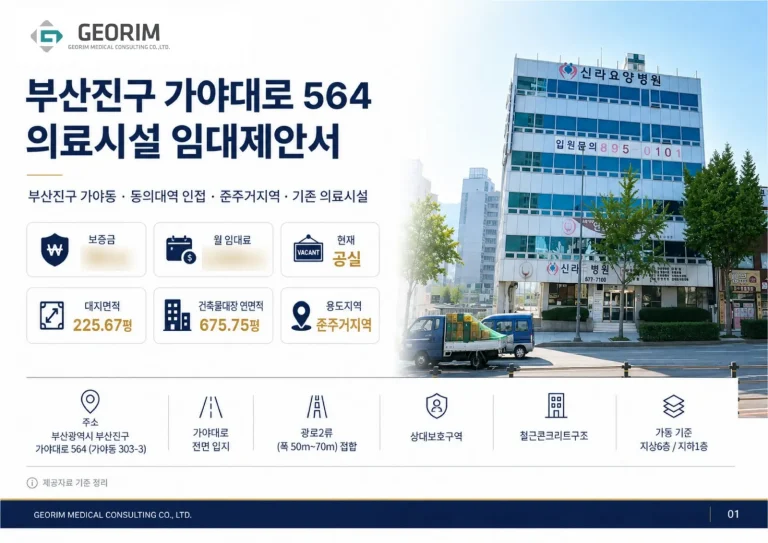 신라요양병원 임대물건