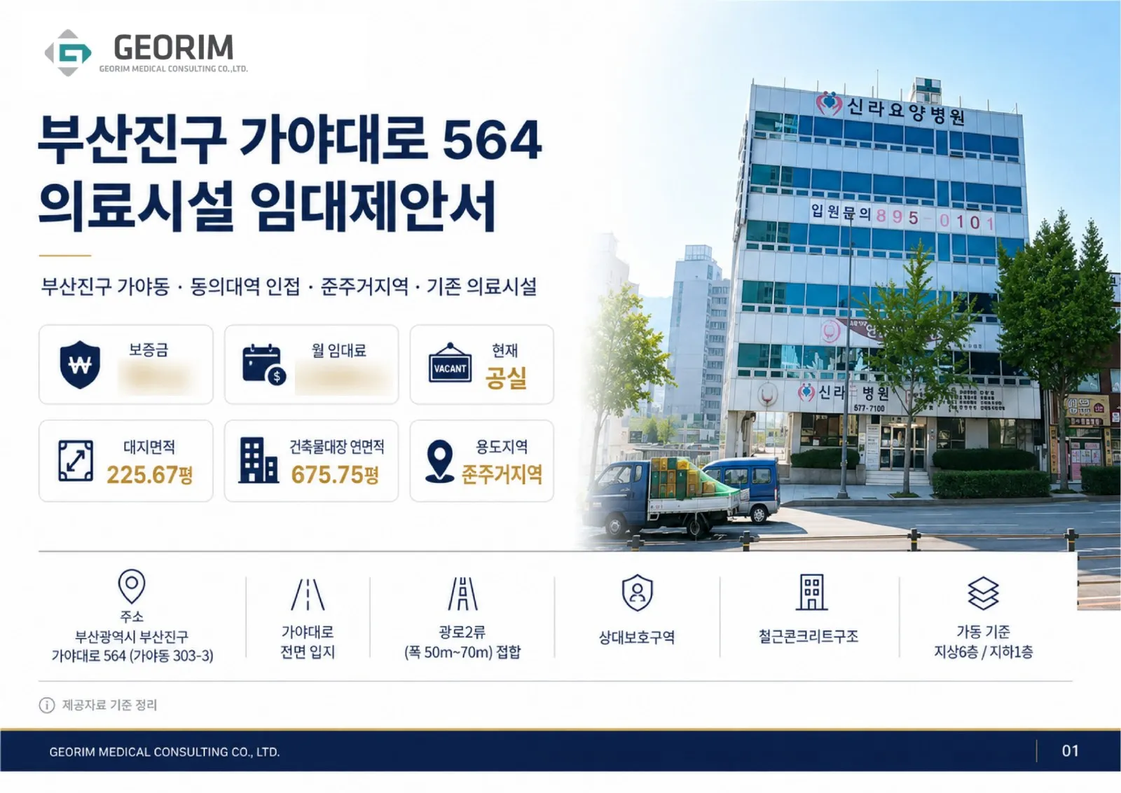 신라요양병원 임대물건