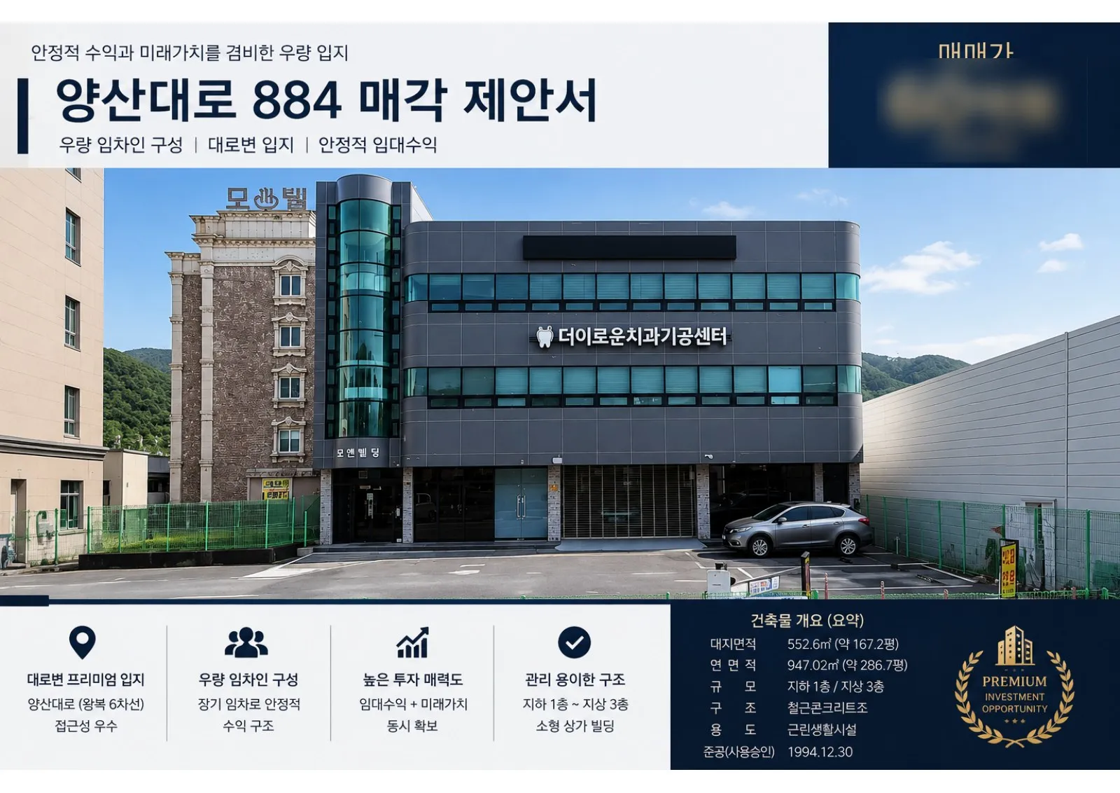 양산대로884_매각물건지