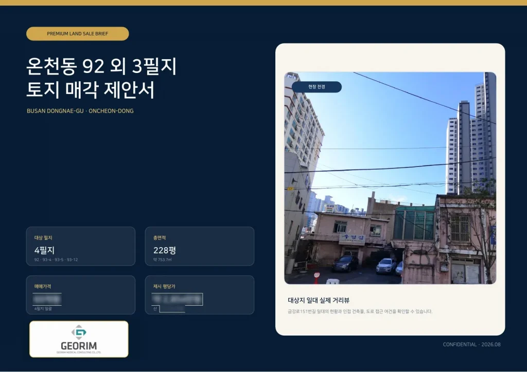 온천동_92외3필지_매각