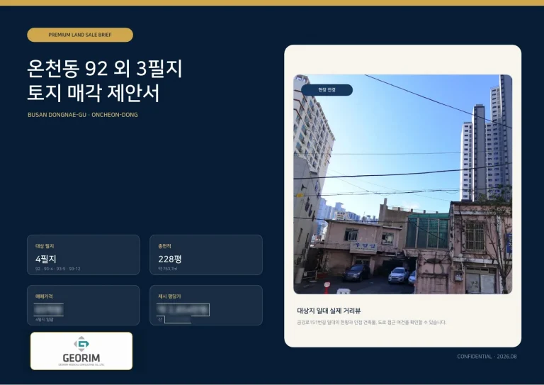 온천동_92외3필지_매각