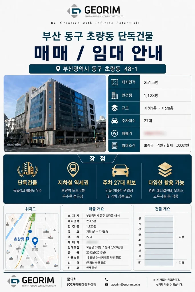 초량동 48-1  매각 및 임대 물건지