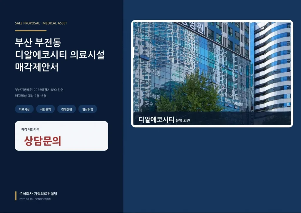 디알에코시티 _매각물건지