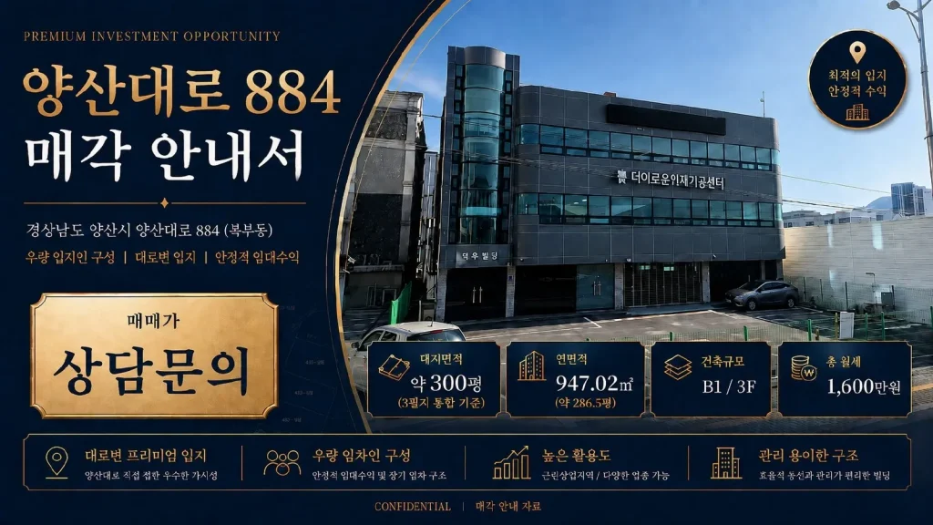 양산대로884_매각물건지