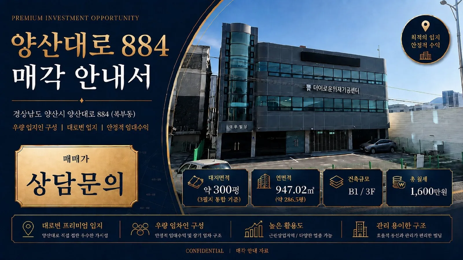양산대로884_매각물건지